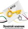 news_2013_prizery-vserossijskogo-konkursa-eftsh-zolotoj-klyuchik